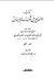 المنهاج في شعب الإيمان