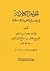 الجواهر الكلامية في إيضاح ا...