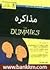 For Dummies مذاکره