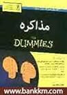 For Dummies مذاکره