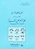 علم الأمراض النفسية by كمال دسوقي