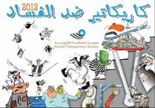 كاريكاتير ضد الفساد (Paperback)