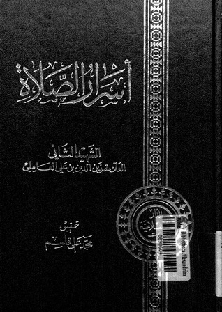 أسرار الصلاة (Unknown Binding)