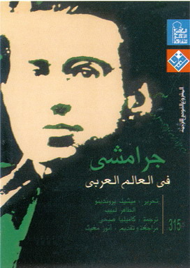 جرامشي في العالم العربي