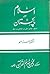 اسلام اور پاکستان: تاریخی، سیاسی، علمی اور ثقافتی پس منظر