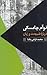 دربارۀ طبیعت و زبان