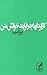 کاربرد ابهام در فرایند خوانش متن