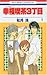 Shiawase Kissa 3chōme by Kou Matsuzuki Shiawase Kissa 3chōme by Kou Matsuzuki