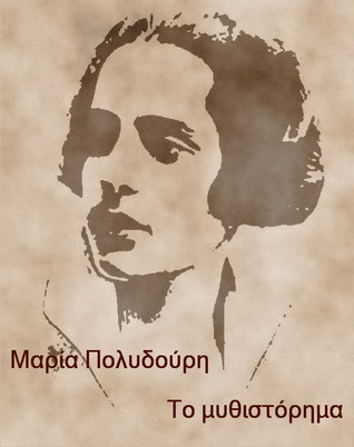 Μυθιστόρημα
