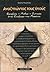 Αναζητώντας τους θεούς. Θρησκεία - Μύθος - Ουτοπία στον Ευήμερο τον Μεσσήνιο