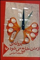 پروانه ای از متن خارج می شود (Unknown Binding)