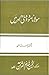 مولانا مودودی مرحوم اور میں