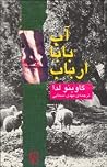 آب بابا ارباب