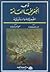 قواعد الجغرافيا العامة الطبيعية والبشرية by فتحي أبو عيانة