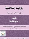زوايا إسلامية من ...