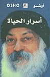 أسرار الحياة