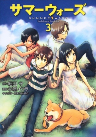 サマーウォーズ 3 [Summer Wars 3] (Paperback)