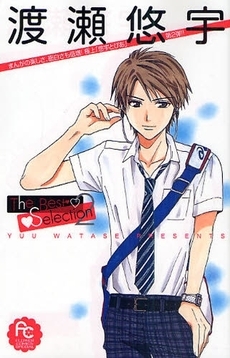 Best Selection - Yuu Watase, Vol. 02