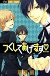 つくしてあげます [Tsukushite Agemasu] by Rei Tōma