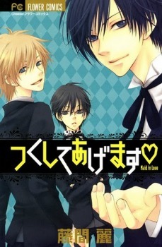 つくしてあげます [Tsukushite Agemasu] (Paperback)