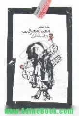 معنا و معرفت در فلسفه ی کواین