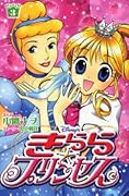 Kilala Princess, Vol. 03