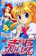 Kilala Princess, Vol. 02