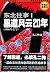 东北往事1：黑道风云20年