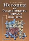 История на балкан...