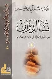 تشالديران (Paperback)