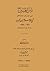 رأس الحسين رضي الله عنه، ويليه: الرد الأقوم على ما في كتاب فصوص الحكم