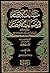 مسالك الأبصار في ممالك الأمصار