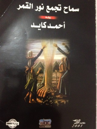 سماح تجمع نور القمر