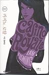 Casino Royale (Korean Edition) Casino Royale