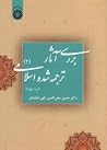 بررسی آثار ترجمهشده اسلامی 2 بررسی آثار ترجمهشده اسلامی 2