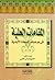 المقامات العلية