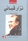 نزار قباني: حياته...