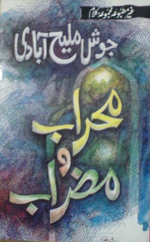 محراب و مضراب