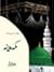 مکہ مدینہ [Makkah Madina]