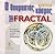 Ο θαυμαστός κόσμος των Fractal: Μια περιήγηση στη νέα επιστήμη του χάους και της πολυπλοκότητας