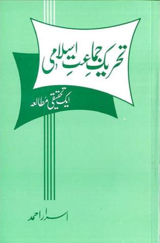تحریکِ جماعتِ اسلامی: ایک تحقیقی مطالعہ