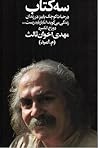 سه کتاب