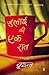 July Ki Ek Raat by Dushyant