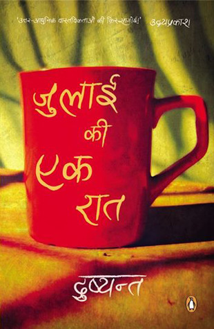 July Ki Ek Raat