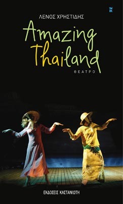 Amazing Thailand (Paperback)
