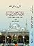 حوادث حمص اليومية من سنة  1688 إلى سنة 1722