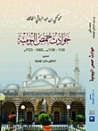 حوادث حمص اليومية من سنة  1688 إلى سنة 1722 (Paperback)