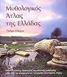 Μυθολογικός Άτλας της Ελλάδας
