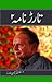 Tarar Nama 2 / تارڑ نامہ 2