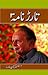 Tarar Nama 3 / تارڑ نامہ 3